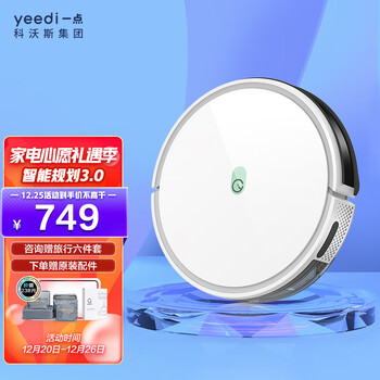 科沃斯 yeedi一点扫地机器人 智能规划3.0 大尘盒水箱 大吸力 超长续航 扫拖一体机器人 K650 K6系列