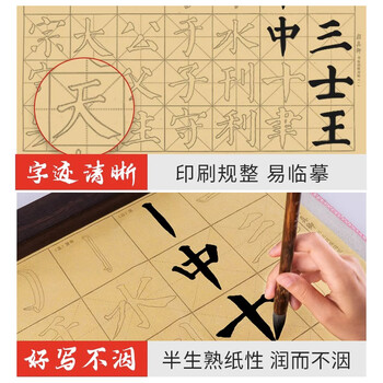 六品书院毛边纸米字格书法专用纸半生半熟楷书毛笔描红字帖临摹初学者入门学生练习纸欧阳询欧体