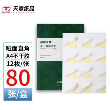 天章 （TANGO）A4不干胶打印纸 背胶纸可粘贴标签纸贴纸不粘胶姓名贴 黄底哑面直角12枚/张(70*74.25mm)80张/盒