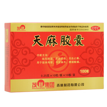 茂祥 天麻胶囊 0.25g*100粒 祛风除湿 舒筋通络 活血止痛 1盒装