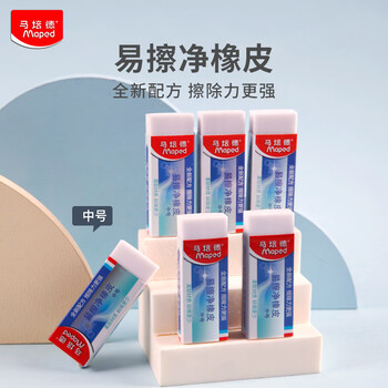 马培德Maped 易擦净橡皮擦中号2块 学生绘图考试美术橡皮擦干净少屑无痕小学生专用象皮儿童文具105822CH