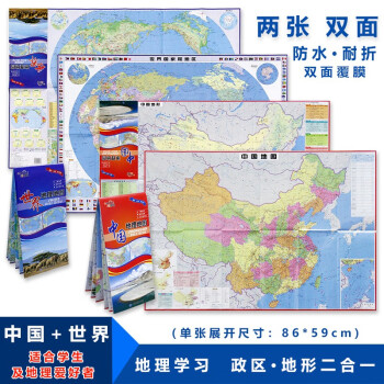 共2張全新2019中國地理地圖世界地理地圖套裝紙質覆膜防水耐折方便