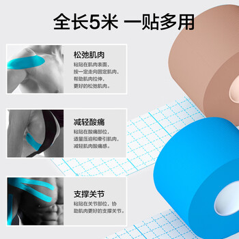 京东京造 肌肉贴 弹性胶布运动绷带 背部脚部腹部防水拉伤酸痛贴胶带 黑色