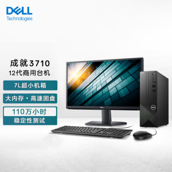 戴尔Vostro 3710-R15N0N】戴尔dell成就3710台式机电脑主机商用办公电脑