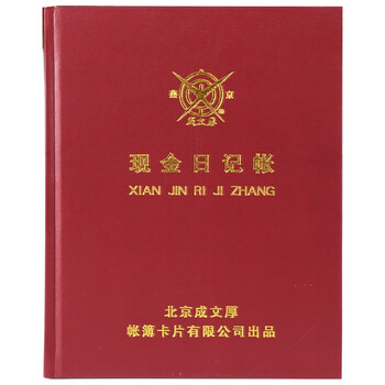 成文厚 财务用品账本/账册 22开小本现金日记账 硬皮账本 财务会计手写账页 成文厚 财务用品账本/账册 22开小本现金日记账 硬皮账本 财务会计手写账页