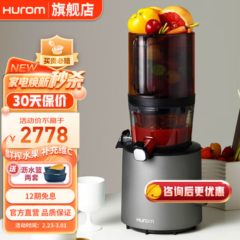 惠人(HUROM)原汁机H201榨汁机汁渣分离家用水果机果蔬渣汁分离榨果汁机韩国无网大口径 【无网大口径】质感灰