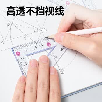 得力（deli）(deli)小学生软套尺(直尺+三角尺+量角器) 绘图3件套 考研高考祝福礼物中考套装尺子