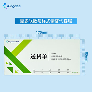 金蝶（kingdee）二联送货单销货单清单 无碳复写收款收据 办公用品手写收据单54K 30组/本 10本/包 175*85mm
