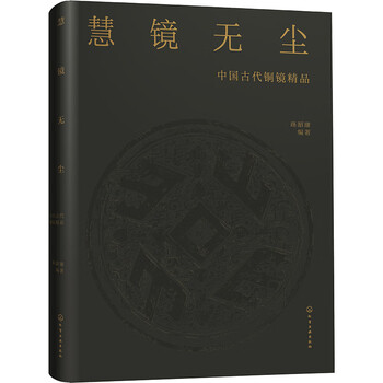 古代中国　銅製古鏡（写ります）　直径18㎝/906g 東Y7-0630②トヒチサ 古代中国 銅製古鏡（写ります） 直径18㎝/906g 東Y7-0630②