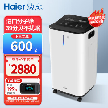 海尔（Haier）5L升制氧机家用带雾化老人孕妇医用吸氧机氧气机 低分贝轻音降噪升级款ZY-5ZW