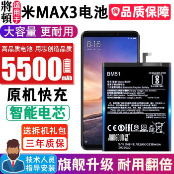 小米Max 3新机价格报价行情- 京东