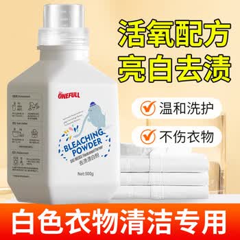 ONEFULL漂白剂500g白色衣物去渍爆炸盐去黄增白漂白粉去渍洗白神器