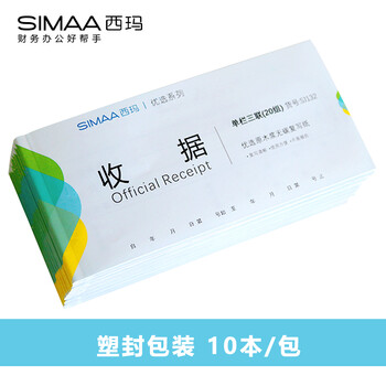 西玛（SIMAA）SJ132三联单栏收据20组 无碳复写 54K 175×83mm 10本装 带撕裂线 收款单收据三联本