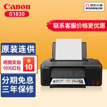 佳能（Canon）g1810/g1830/g3830家用办公彩色照片连供打印机复印扫描一体机 USB款G1810升级款g1830【仅打印功能 ...