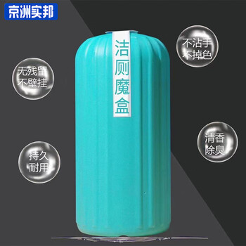 京洲实邦 四色混装【200g*8瓶】卫生间除垢去污清洁剂洁厕魔盒JZSB-0694