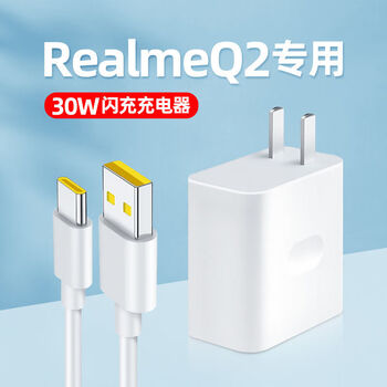 顾坤适用realmeq2闪充充电头30w手机5g数据线realme真我q2充电器闪充