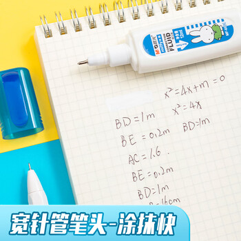 晨光(M&G)文具12ml便携修正液 学生涂改液改正液 米菲系列修正笔 单支装 MF6001 晨光(M&G)文具12ml便携修正液 学生涂改液改正液 米菲系列修正笔 单支装 MF6001