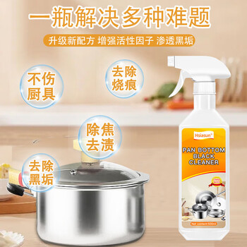 Hsiasun锅底黑垢去除剂烧焦渍清洁铁锅重油污清洁强力去污去黑焦渍神器