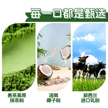 贵茶 抹茶生椰20g*7条 便携条装冲饮调饮 贵州铜仁抹茶粉风味