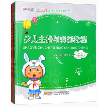 少儿主持与表演教程(上下)