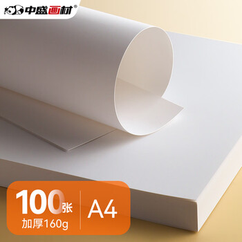 中盛画材(transon)A4/100张马克笔专用纸手抄报专用纸美术画画大白纸专业设计动漫纸速写马克笔绘画