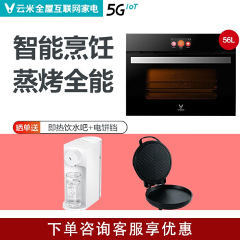 云米VSO5601蒸烤箱|云米VSO5601蒸烤箱到底怎么样，参数如何！