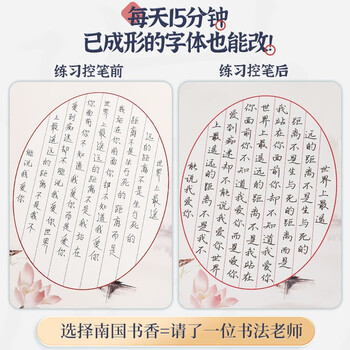南国书香控笔训练字帖儿童幼儿学生成人初学者练字帖初中生硬笔书法高中生钢笔临摹速成练字贴行楷行书楷书 南国书香控笔训练字帖儿童幼儿学生成人初学者练字帖初中生硬笔书法高中生钢笔临摹速成练字贴行楷行书楷书
