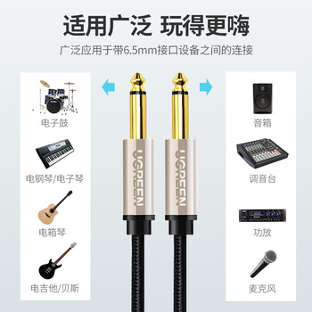 绿联6.5mm音频线 6.35大二芯公对公连接线 音响音箱功放话筒麦克风吉他电子琴鼓调音台转接线3米40812 绿联6.5mm音频线 6.35大二芯公对公连接线 音响音箱功放话筒麦克风吉他电子琴鼓调音台转接线3米40812