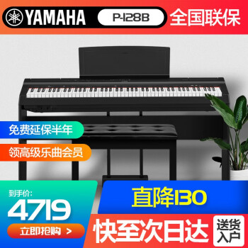 电钢琴|雅马哈YAMAHA雅马哈P-128B/WH电钢琴如何,值得入手的原因分享！