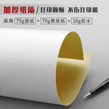 金值100张不干胶a4纸标签贴纸粘贴光面激光打印机亚面不粘胶空白背胶纸喷墨自粘纸打印纸可粘
