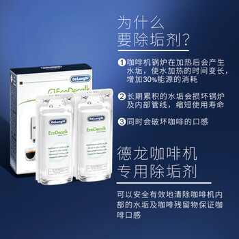 德龙（Delonghi）咖啡机除垢剂 高强度清洁清洗剂咖啡机保养液 2*100ml 1号会员店