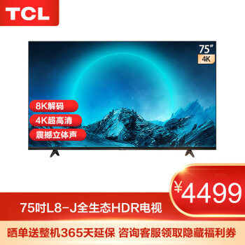 TCL75L8-J电视|TCL75L8-J电视怎么样？亲身体验告知你实情！