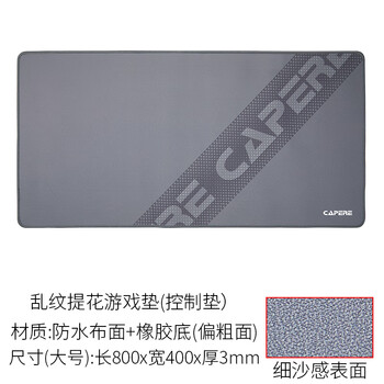 CAPERE(铠雷) 乱纹提花游戏鼠标垫顺滑精准竞技粗面操控垫 乱纹提花游戏垫【大号灰色】800x400x3mm