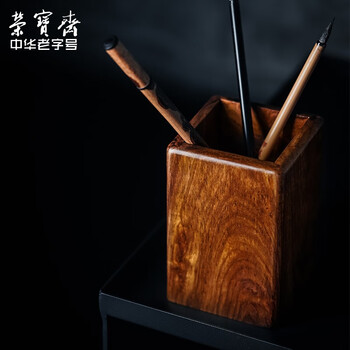 【全网低价】荣宝斋 笔筒 文房四宝收藏馈赠摆件书法国画实木办公家居摆件 商务礼品工艺品 方形花梨木笔筒