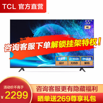 TCL55V2-Pro电视|用户揭秘TCL55V2-PRO电视好吗,入手解密评测真相