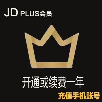 【京。东plus年卡】京东plus年费会员 一年12个月/到账天数365天 京东年卡 第47张