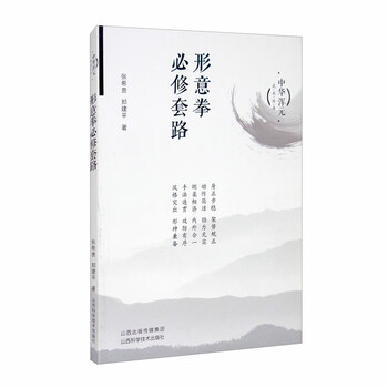 形意拳书籍- 京东