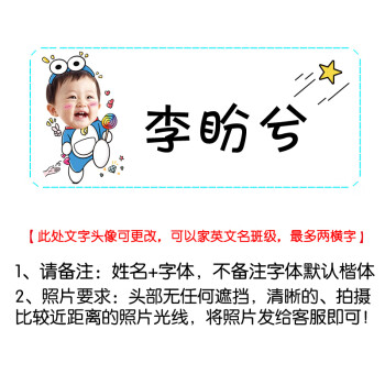 晨··光同款寶寶照片貼幼兒園名字姓名貼防水可縫可燙免刺繡衣服熨燙