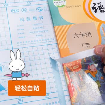 晨光(M&G)文具A4/10张大号米菲磨砂透明自粘包书皮保护套小学生书皮安全包书膜