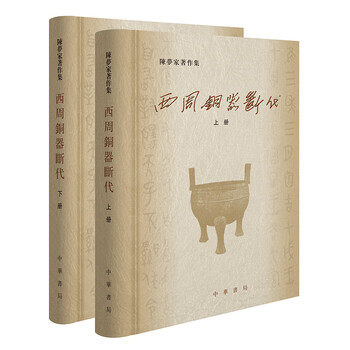 西周铜器断代- 京东