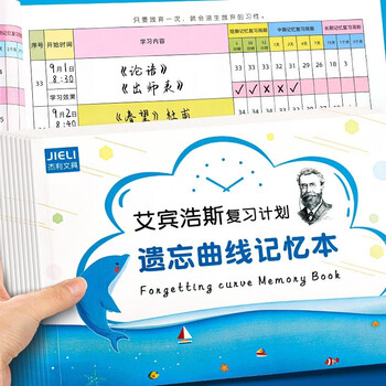 反转艾宾浩斯复习计划表遗忘曲线记忆本学生英语记单词神器初高中大学笔记本艾兵浩斯新概念 【1本】