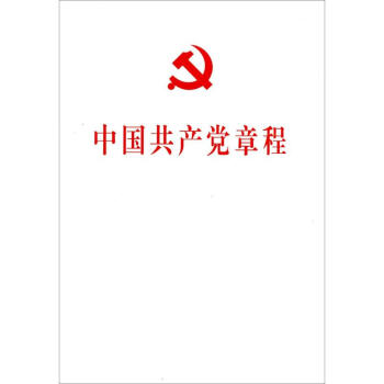 中国共产党章程 epub格式下载