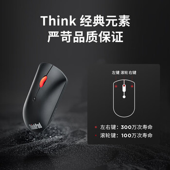 ThinkPad联想 无线蓝牙鼠标 轻静音鼠标 经典小红点 便携超轻薄时尚人体工学鼠标 适合差旅 连接2台设备