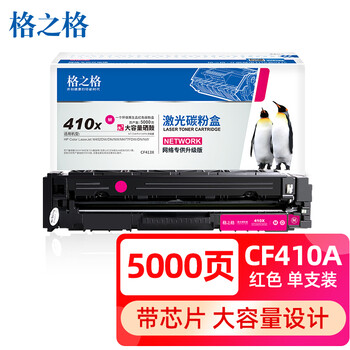 格之格 CF410X大容量硒鼓适用惠普M477FNW M452DN M452DW M452NW M477FDW M377DW CF413A 5000页 红色 单支