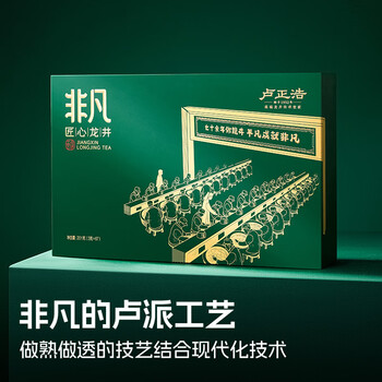 卢正浩绿茶匠心龙井茶叶特级201g2026新茶上市明前茶叶礼盒送礼源头直发