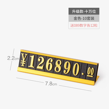 创意价钱牌铝合金价签数字标签标牌温妤升级款十万位金色10套装送数字