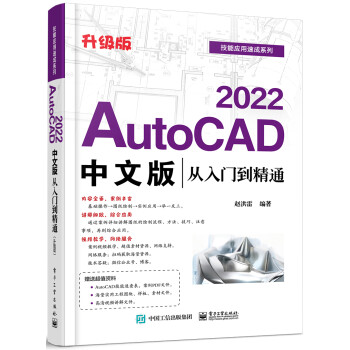 AutoCAD 2022中文版从入门到精通（升级版）