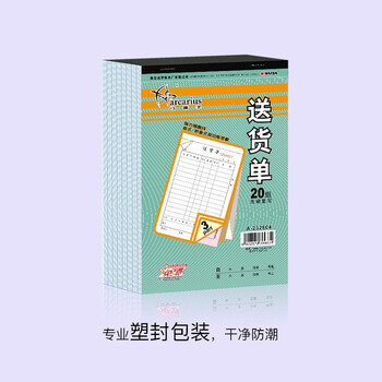 凯萨（KAISA）32K/三联送货单3联20组无碳复写财务单据竖版送货单据10本装A-2326043C数码全网低价