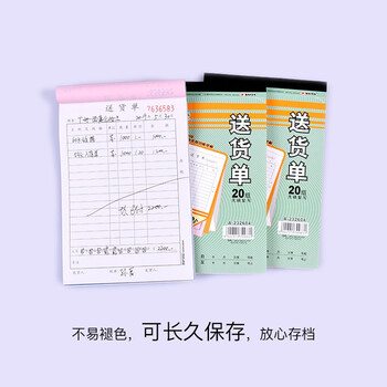 凯萨（KAISA）32K/三联送货单3联20组无碳复写财务单据竖版送货单据10本装A-2326043C数码全网低价
