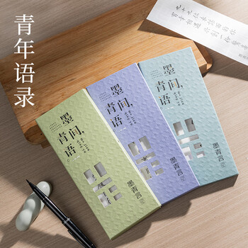 墨青言 小楷钢笔式毛笔字帖书法入门临摹软笔手抄本专用练习纸 MY435簪花小楷套装-青言青语(混)(本)